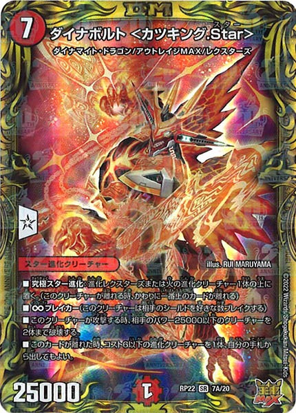 [DMRP-22]ダイナボルト <カツキング.Star>【20thR】7A/20