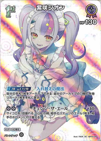 [hBP02]紫咲シオン【SR】hBP02-046