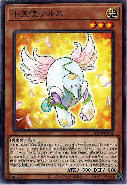 [21PP]小天使テルス(ノーマル)21PP-JP002