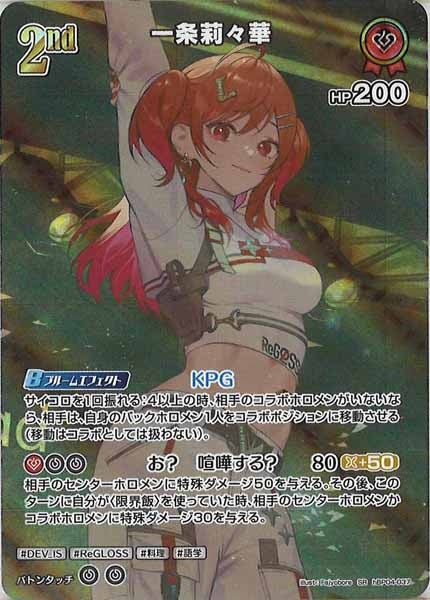 [hBP04]一条莉々華【SR】hBP04-037