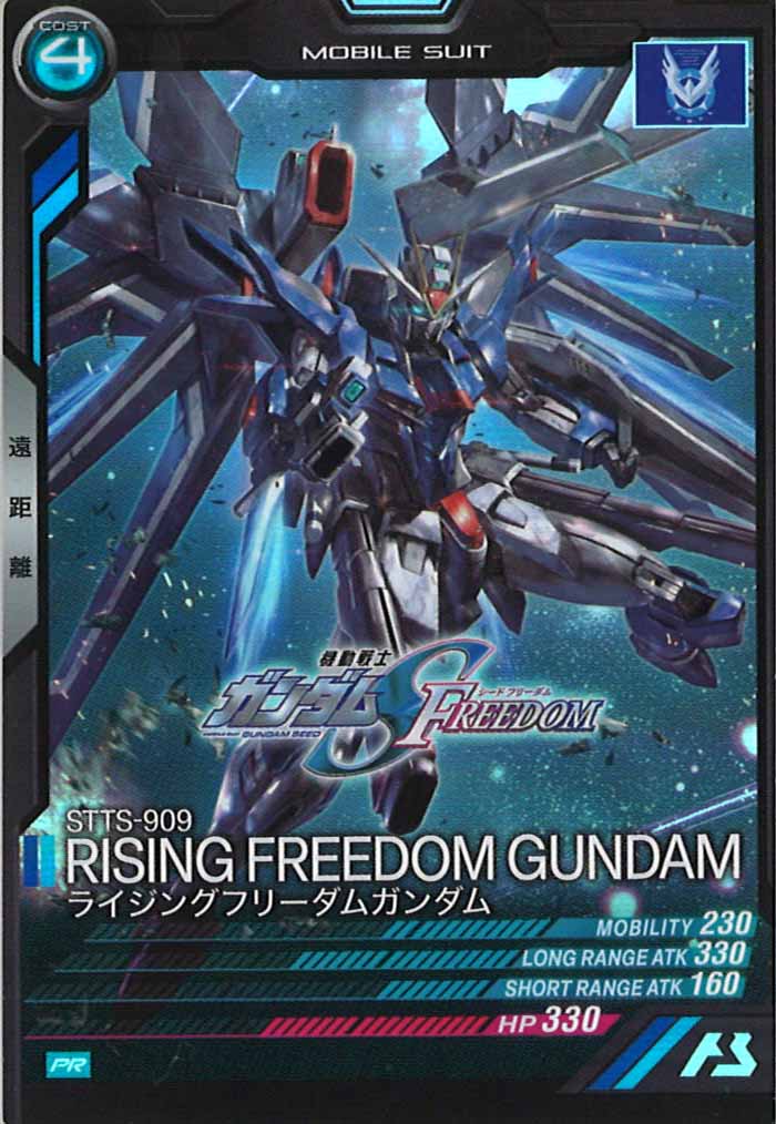 [PR]ライジングフリーダムガンダム【PR】PR-174