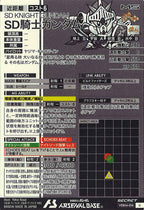 [VEB04]SD騎士ガンダム(SECRET)【U】VEB04-014