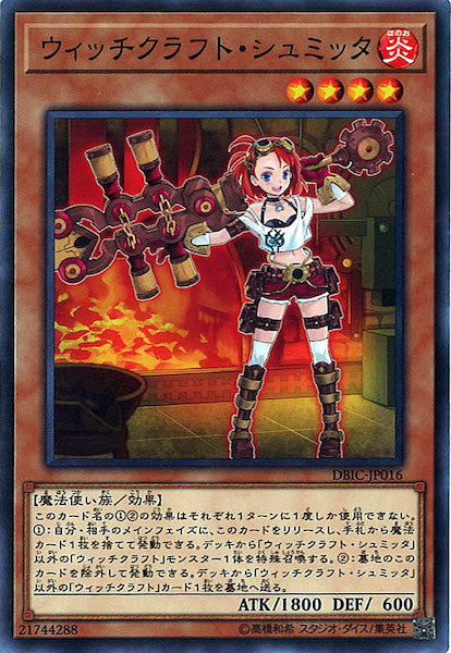 [DBIC]ウィッチクラフト・シュミッタ(ノーマル)DBIC-JP016