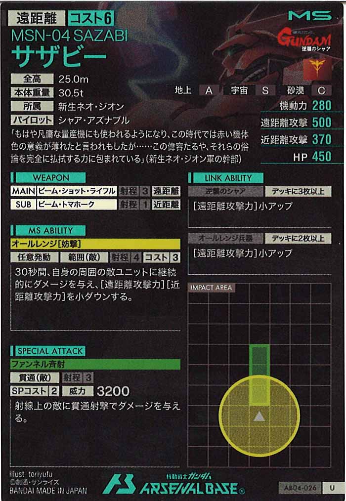 [AB04]サザビー【U】AB04-026