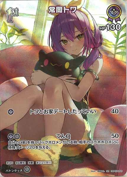 [hBP03]常闇トワ【SR】hBP03-055