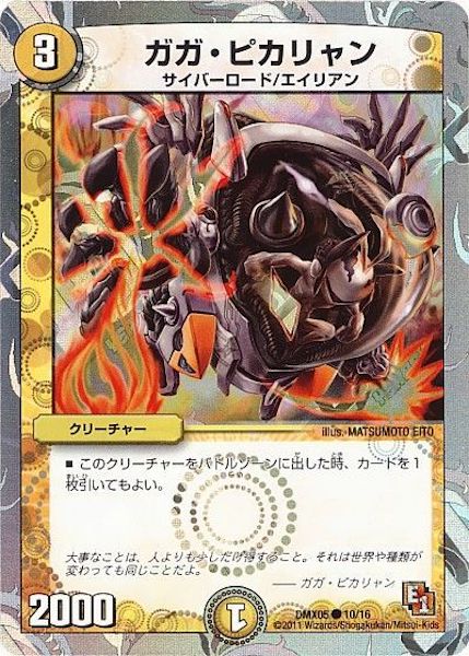 [DMX-05]ガガ・ピカリャン【C】10/16