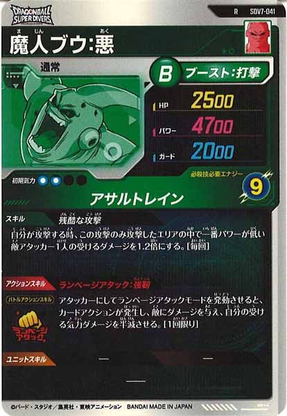 [DB_SDV7]魔人ブウ：悪【R】SDV7-041