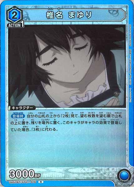 [UA57-BT]椎名 まゆり【R】UA57BT/STG-1-016