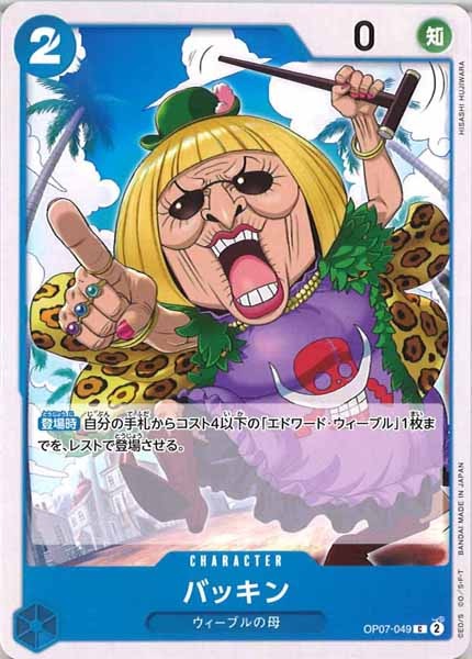 [OP_OP-07]バッキン【C】OP07-049