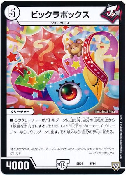 [DMSD-04]ビックラボックス【P】5/14