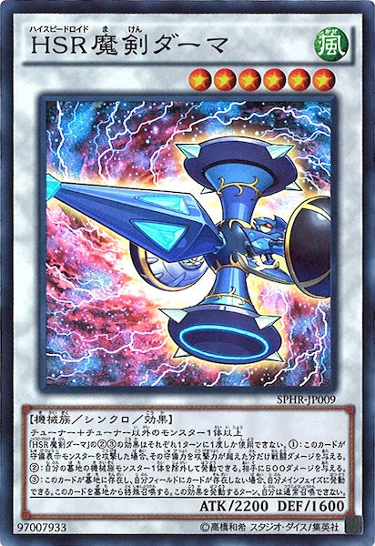 [SPHR]HSR魔剣ダーマ(スーパーレア)SPHR-JP009