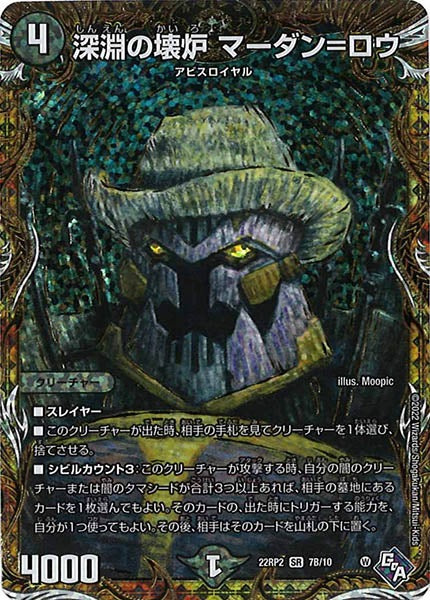 [DM22-RP2]深淵の壊炉 マーダン=ロウ【SESP】7B/10