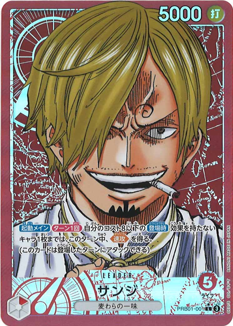 [OP_PRB-01]サンジ【L】PRB01-001（★）