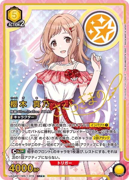 [UA04-BT]櫻木 真乃(パラレル★★)【SR】UA04BT/IMS-1-016