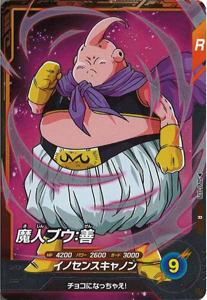 [DB_SDV7]魔人ブウ：善【R】SDV7-039