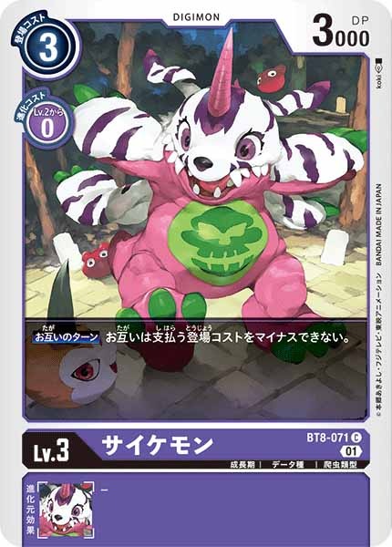 [BT-08]サイケモン【C】BT8-071