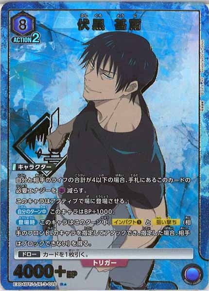 [EX04-BT]伏黒 甚爾（パラレル★）【R】EX04BT/JJK-3-026