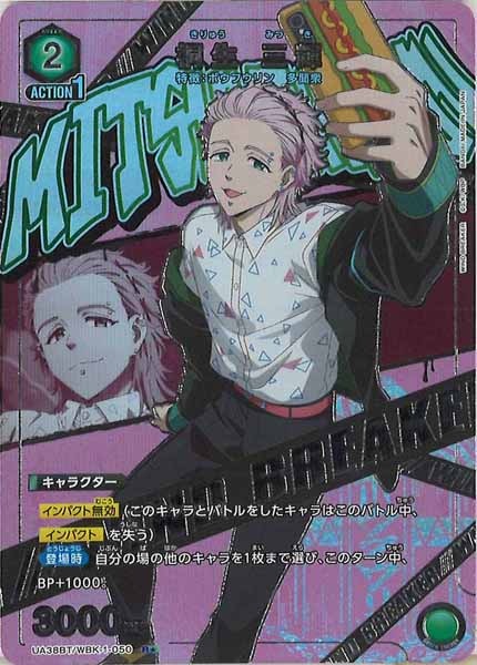 [UA38-BT]桐生 三輝(パラレル★)【R】UA38BT/WBK-1-050