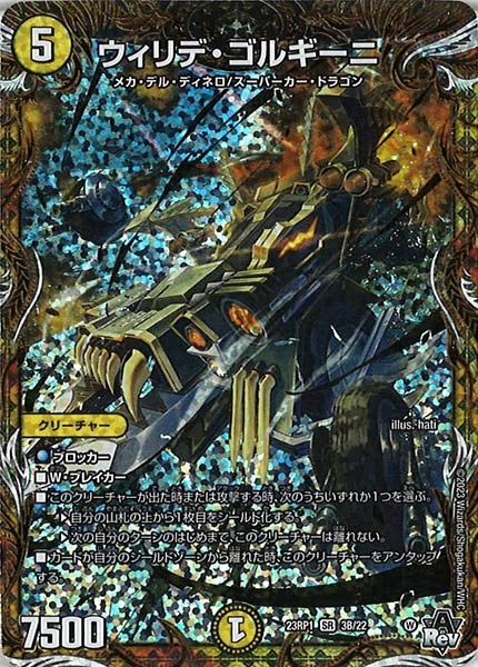 [DM23-RP1]ウィリデ・ゴルギーニ【SESP】3B/22