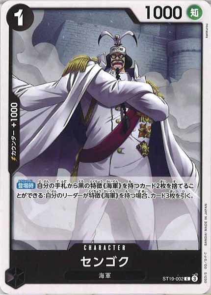 [OP_ST-19]センゴク【C】ST19-002