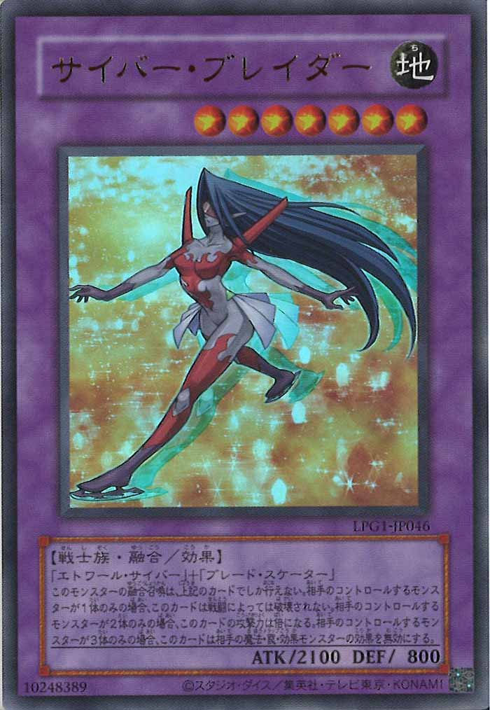 [LPG1]サイバー・ブレイダー（旧デザイン）(ウルトラレア)LPG1-JP046