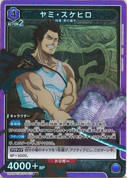 [UA20-BT]ヤミ・スケヒロ【SR】UA20BT/BCV-1-015