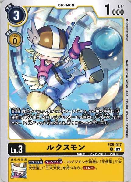 [EX-06]ルクスモン【U】EX6-017