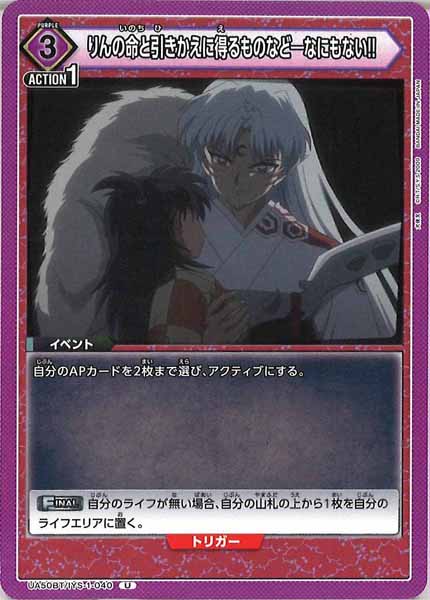 [UA50-BT]りんの命と引きかえに得るものなど―なにもない!!【U】UA50BT/IYS-1-040