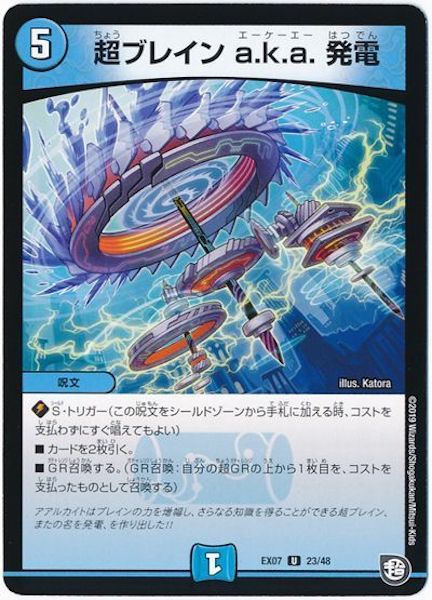 [DMEX-07]超ブレイン a.k.a. 発電【UC】23/48