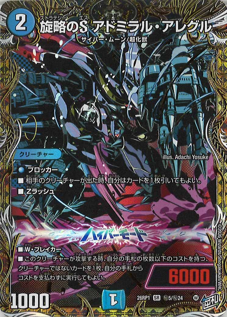 DM26-RP1]第1弾 逆転神VS切札竜 - デュエルマスターズ トレカ通販