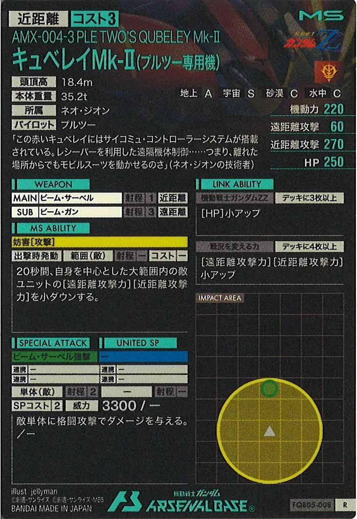 [FQB05]キュベレイMk-II(プルツー専用機)【R】FQB05-008