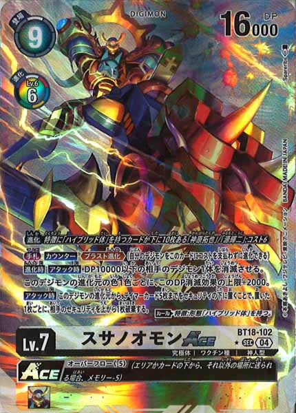 [BT-18]スサノオモンACE（★パラレル）【SEC】BT18-102(illust:Spareribs)