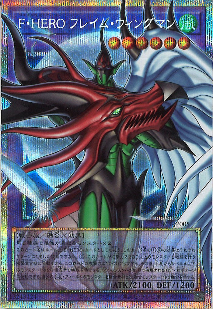 [LOCH]F・HERO フレイム・ウィングマン(オーバーフレーム)【プリズマティックシークレットレア】LOCH-JP005