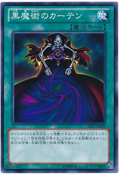 [15AY-B]黒魔術のカーテン(ノーマル)15AY-JPB18