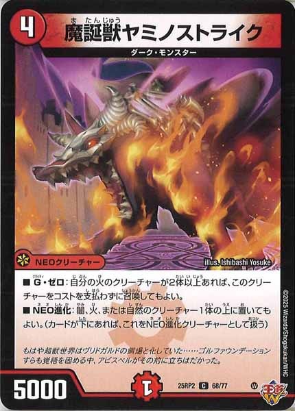 [DM25-RP2]魔誕獣ヤミノストライク【C】68/77