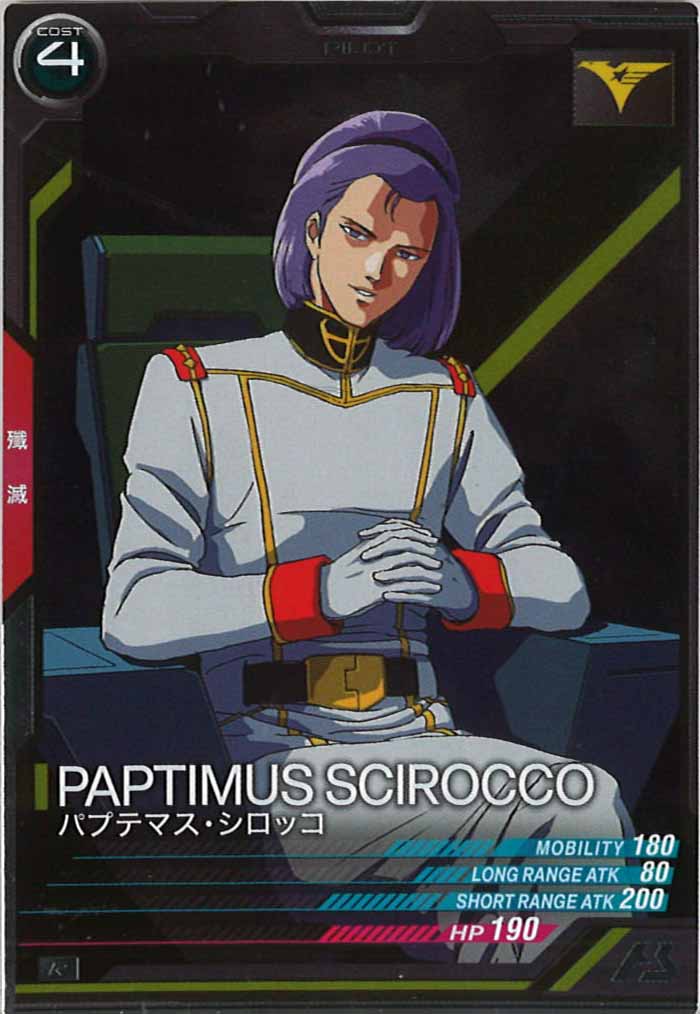 [LX03]ハプテマス・シロッコ【R】LX03-076