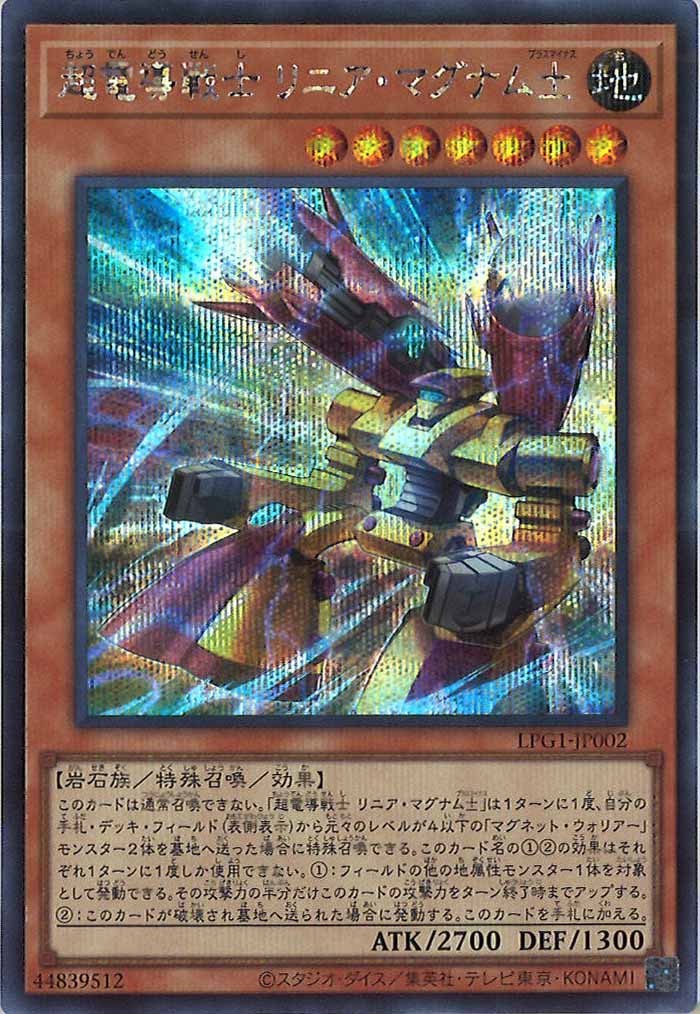 [LPG1]超電導戦士 リニア・マグナム±(シークレットレア)LPG1-JP002