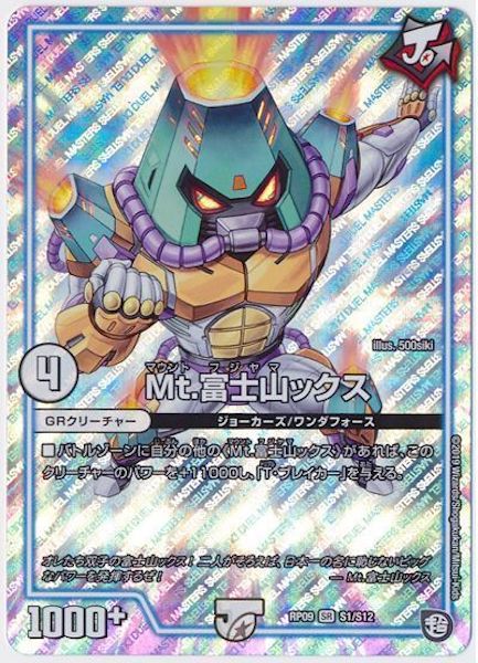 [DMRP-09]Mt.富士山ックス【SR】S1/S12