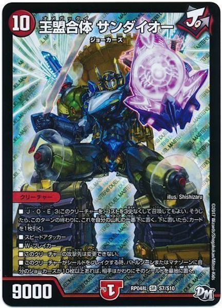 [DMRP-04S]王盟合体 サンダイオー【SR】S7/S10