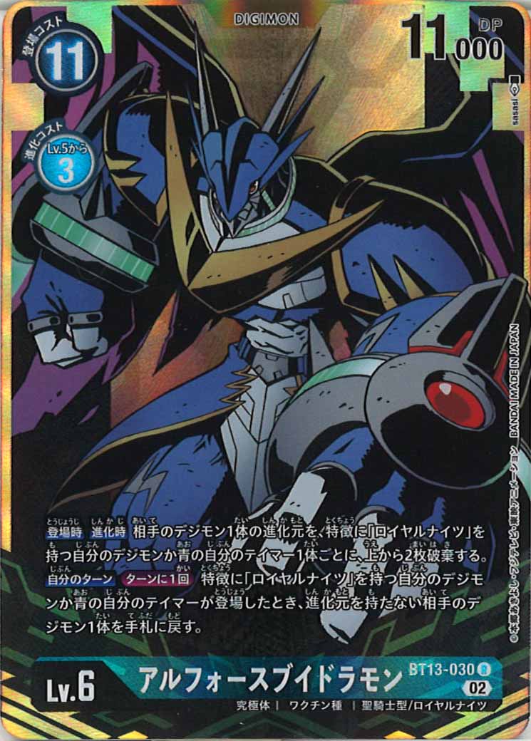 [BT-13]アルフォースブイドラモン（パラレル）【R】BT13-030(illust:sasasi)