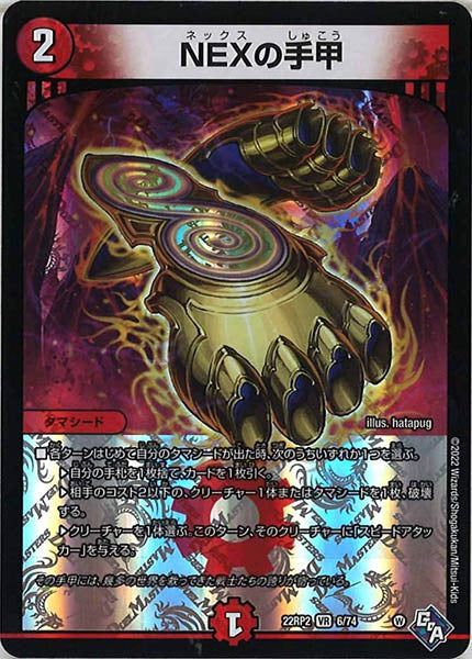 [DM22-RP2]NEXの手甲【VR】6/74