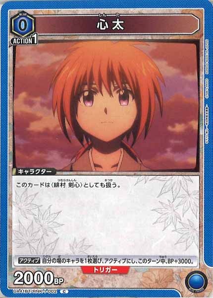 [UA41-BT]心太【C】UA41BT/RNK-1-002