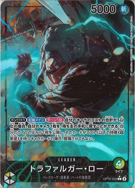 [OP_OP-10]トラファルガー・ロー（パラレル）【L】OP10-022(illust.Noriyuki Hirota)
