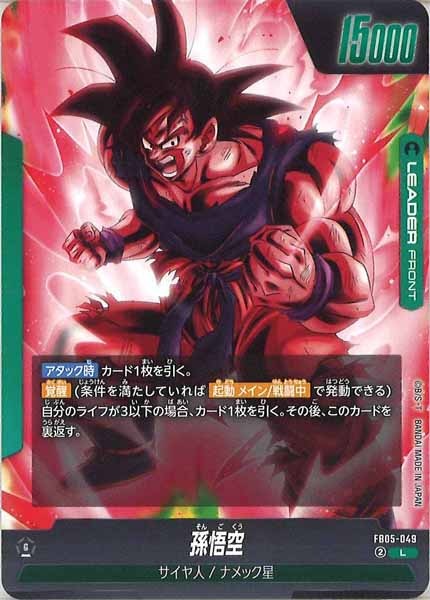 [FB05]孫悟空【L】FB05-049
