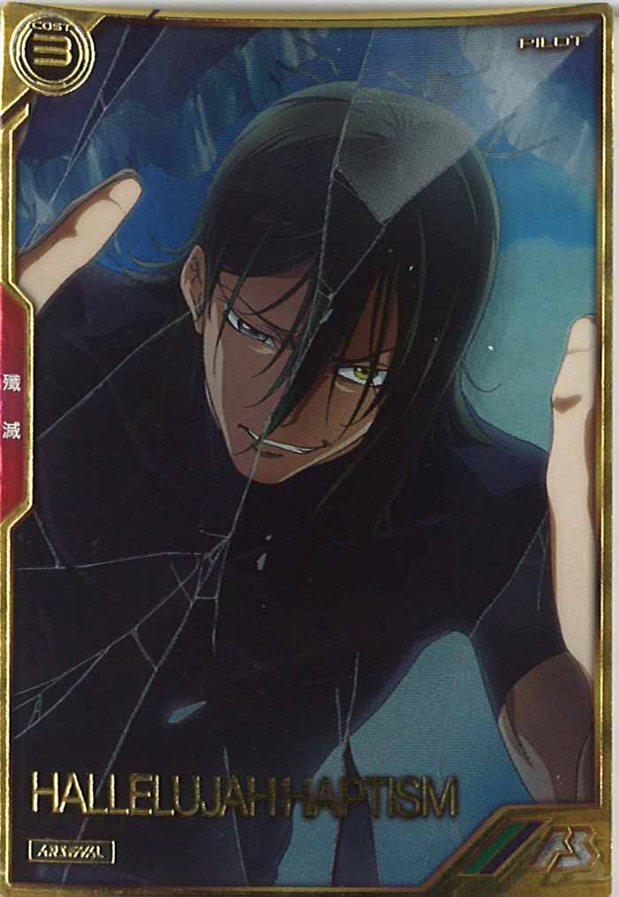 [AR03]ハレルヤ・ハプティズム【A】AR03-016