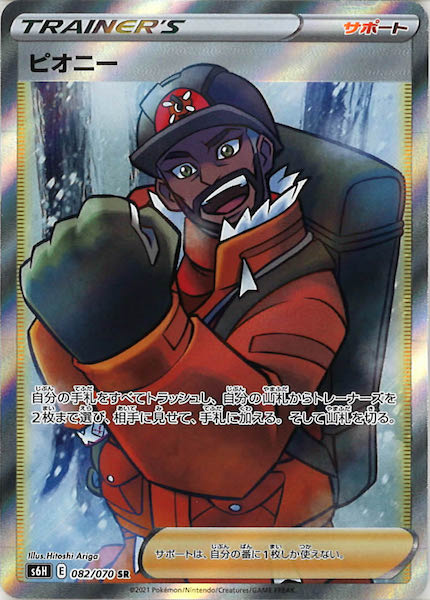 [s6H]ピオニー【SR】082/070