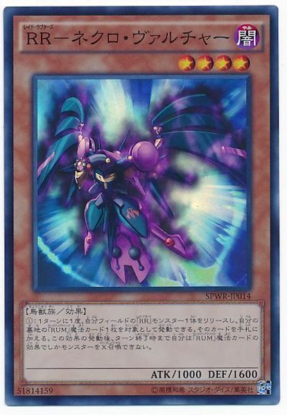 [SPWR]RR ネクロ・ヴァルチャー(スーパーレア)SPWR-JP014