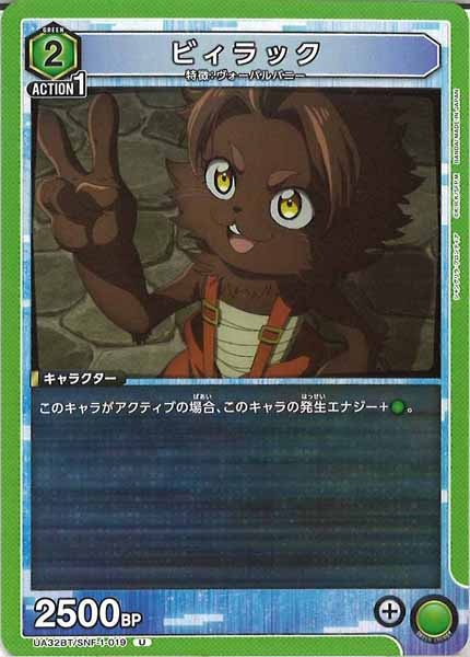 [UA32-BT]ビィラック【U】UA32BT/SNF-1-019