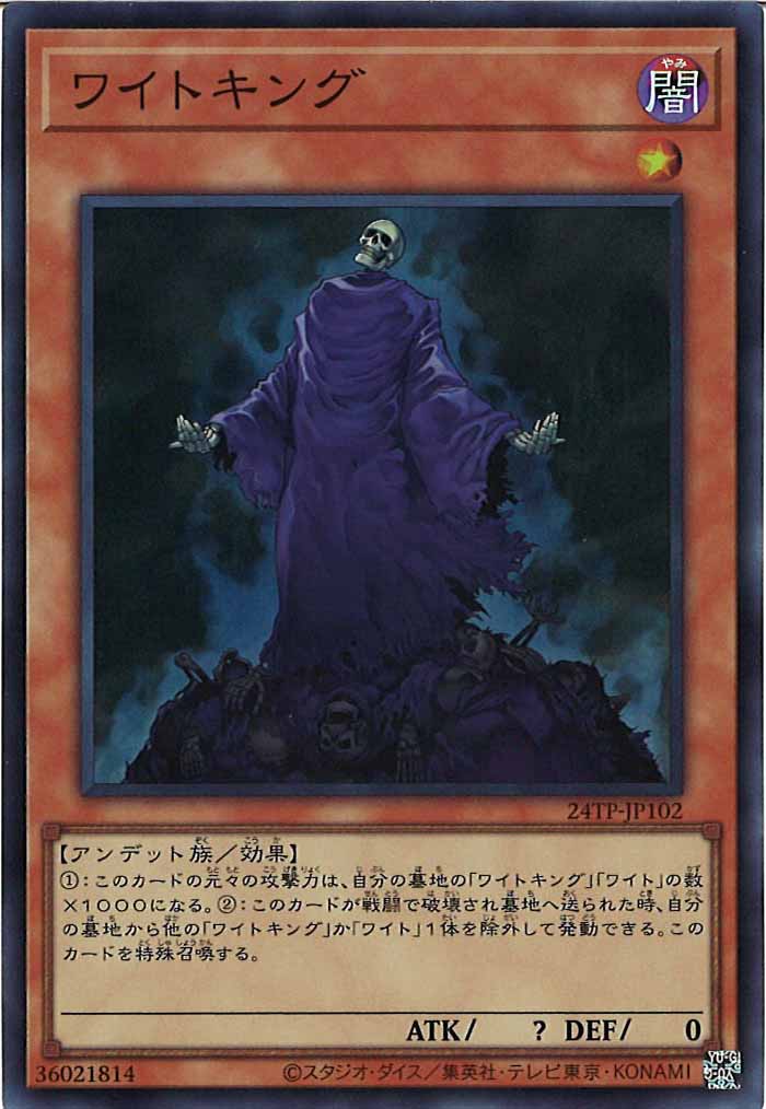 [24TP]ワイトキング(スーパーレア)24TP-JP102