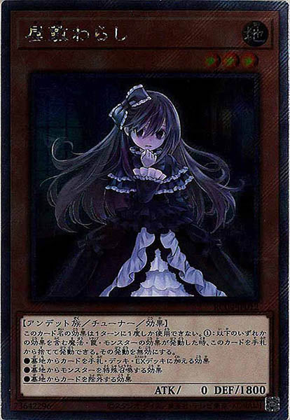 [RC04]屋敷わらし(エクストラシークレットレア)RC04-JP012